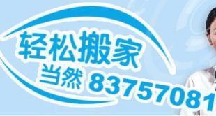 福州長途搬家、莆田搬家公司選擇與廈門搬家公司聯系方式指南